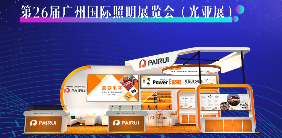 Fuan Electronics (Pairui) meet you in Guangzhou!