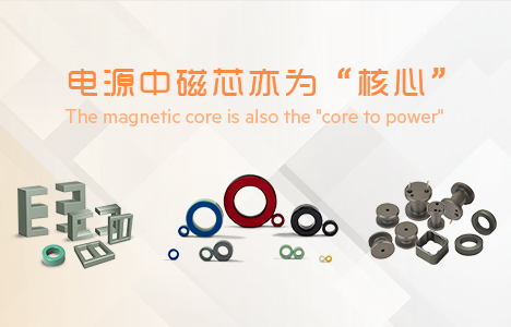 common mode choke | Magnetic core-- "core"
